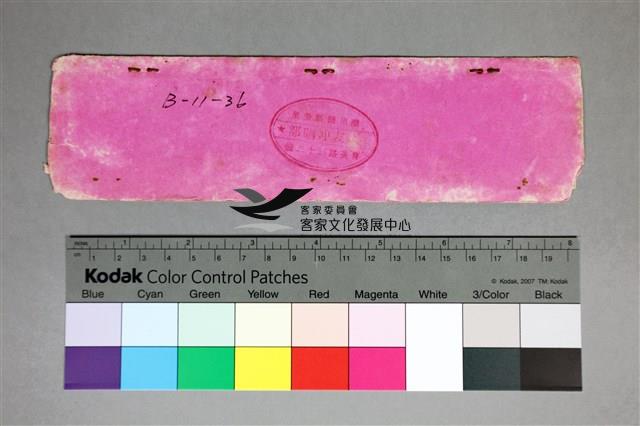 印樣B-11-36藏品圖，第3張