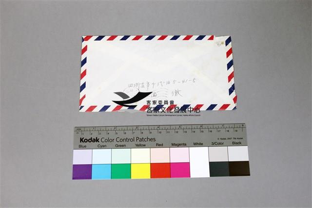 84李國英家書藏品圖，第26張