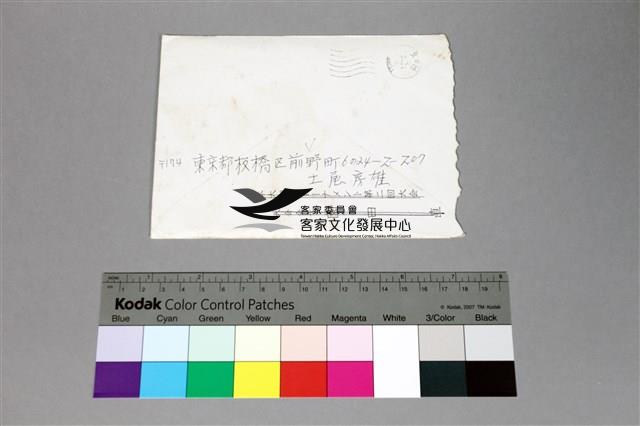 84李國英家書藏品圖，第15張