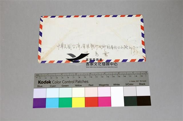 84李國英家書藏品圖，第17張