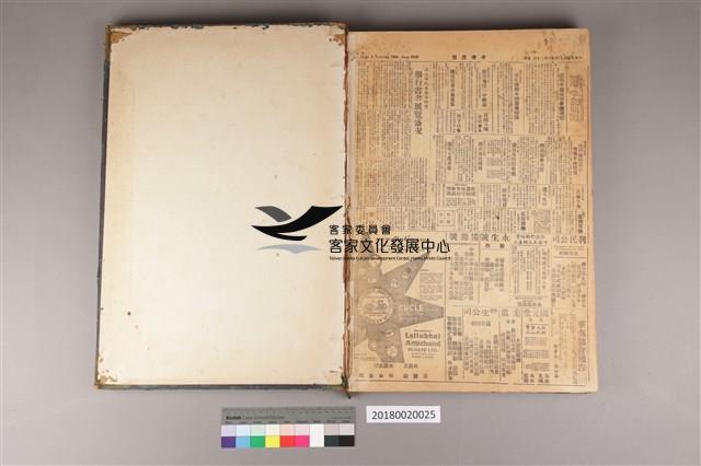 中華日報1959年(上)藏品圖，第4張