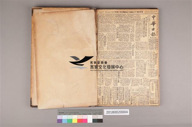 中華日報 1946 上(1月5日-5月31日)藏品圖，第4張