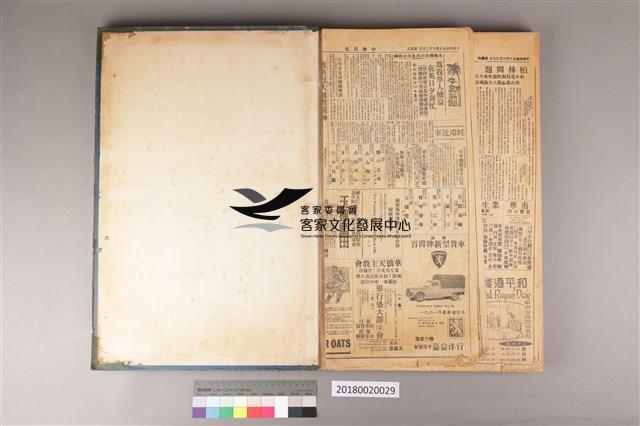 中華日報 1961 上(1月5日-6月30日)藏品圖，第4張