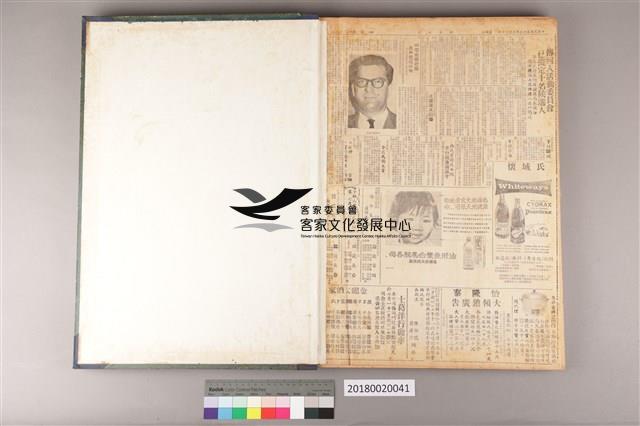 中華日報1967上（1月4日－6月30日）藏品圖，第4張