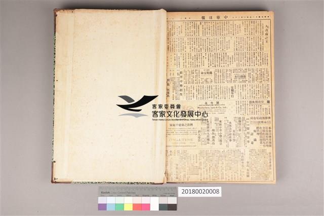 中華日報1948年(上)藏品圖，第4張
