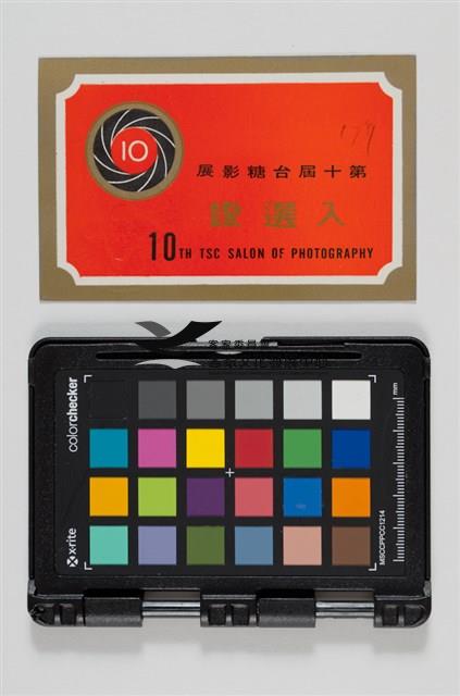 攝影展左/獎狀右/入選證藏品圖，第4張