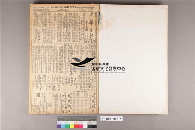 中華日報 1980 下(7月1日-12月31日)藏品圖，第4張