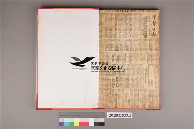 中華日報 1945 上(1月3日-6月30日)藏品圖，第4張