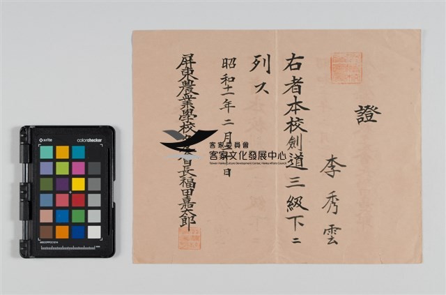 屏農劍道證藏品圖，第1張