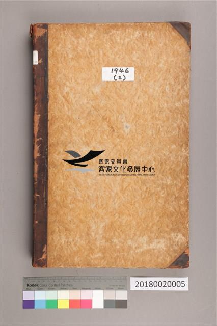 中華日報 1946 下
(6月1日-
12月31日)藏品圖，第2張