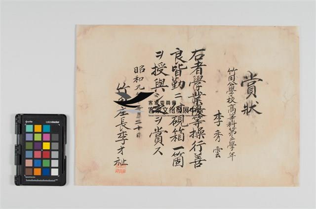 竹田公學校賞狀藏品圖，第1張