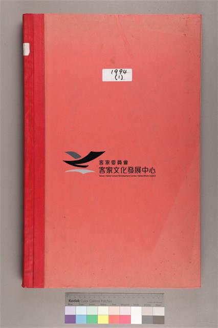 中華日報1994 上(1月5日-6月30日)藏品圖，第2張