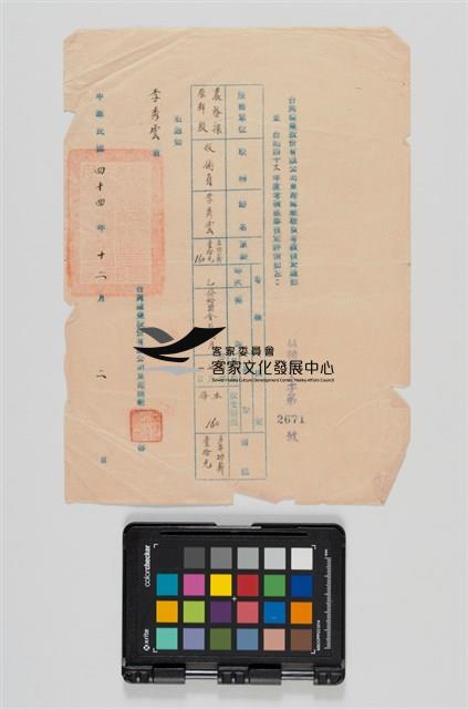 臺糖東港糖廠四十三年度考績核定通知藏品圖，第1張