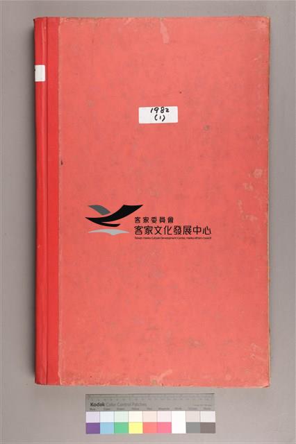 中華日報1982年(上)藏品圖，第2張