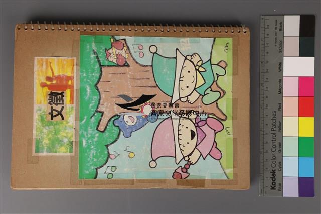 徵文（剪貼簿）藏品圖，第1張