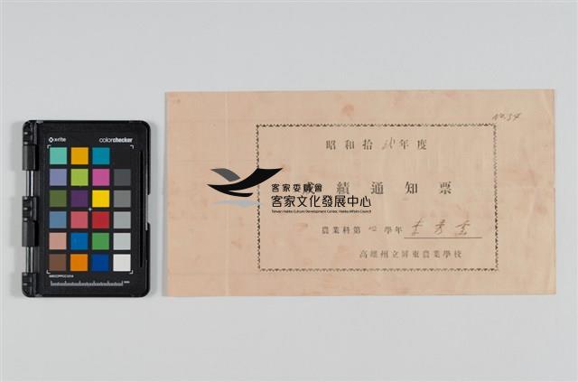屏農昭和十二年度農業科第四學年成績通知票藏品圖，第1張