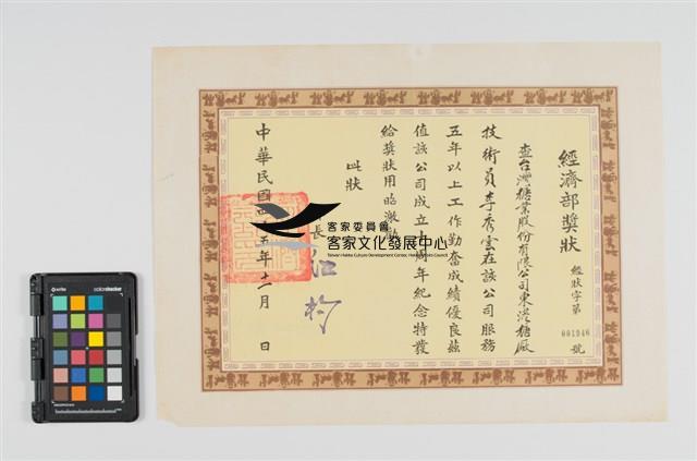 經濟部獎狀藏品圖，第1張