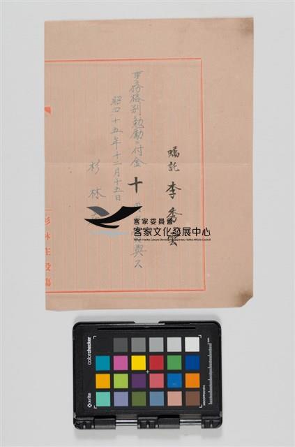 杉林庄役場賞與藏品圖，第1張