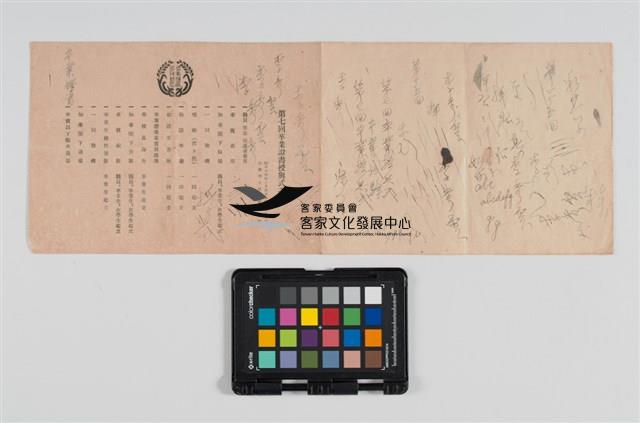 屏農第七回卒業證書授與式次第藏品圖，第1張