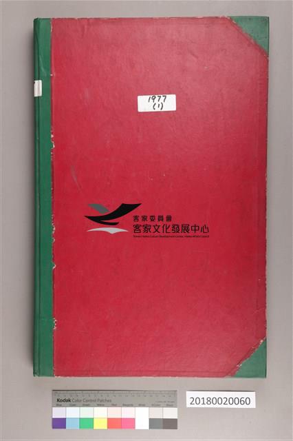 中華日報 1977 上(1月4日-6月30日)藏品圖，第2張