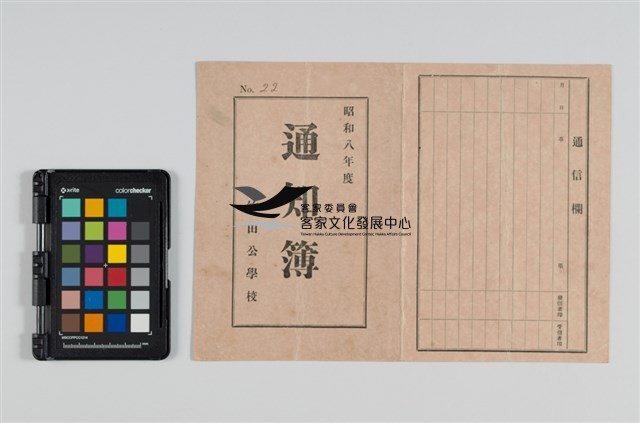 竹田公學校昭和八年度通知簿藏品圖，第1張