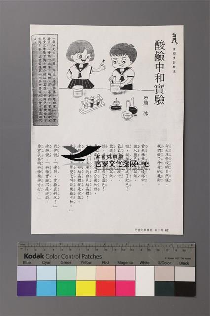 酸鹼中和實驗-詹冰著 (詹冰作品剪報之2-<酸鹼中和實驗>)藏品圖，第1張