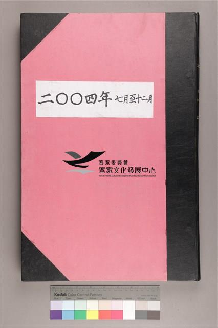 中華日報 2004 下(7月1日-12月31日)藏品圖，第2張