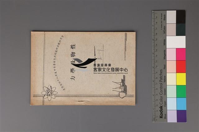 力學及物性（筆記本）藏品圖，第1張