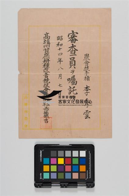 高雄州農會囑託藏品圖，第1張