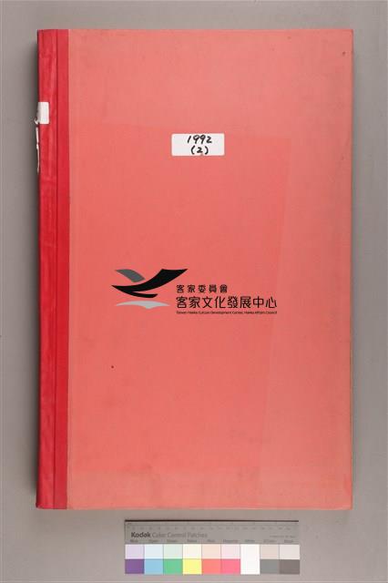 中華日報 1992 下(7月1日-12月31日)藏品圖，第2張