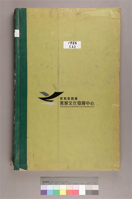 中華日報 1986 下(7月1日-12月31日)藏品圖，第2張