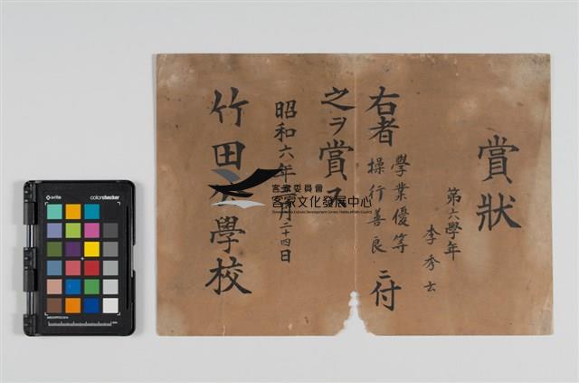 竹田公學校賞狀藏品圖，第1張