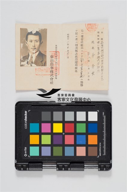 東山農事株式會社身分證明書藏品圖，第1張