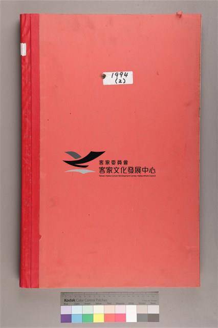 中華日報
1994年(下)藏品圖，第2張