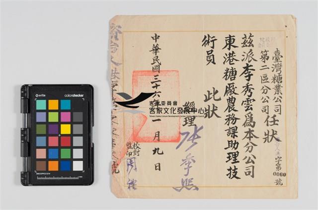 臺灣糖業公司第二區分公司任狀藏品圖，第1張