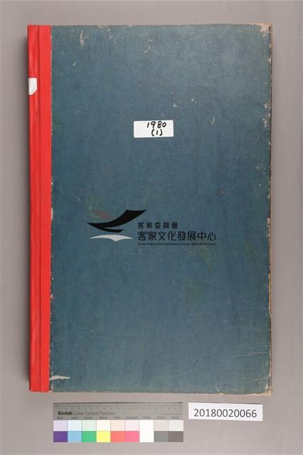 中華日報 1980 上(1月4日-6月30日)藏品圖，第2張