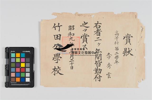 竹田公學校賞狀全勤藏品圖，第1張