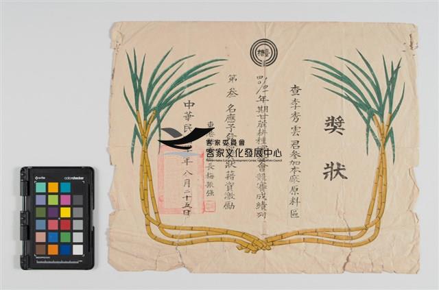 臺糖東港糖廠獎狀藏品圖，第1張