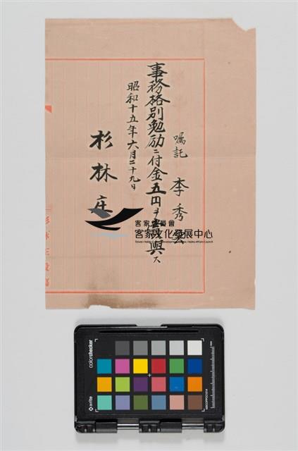 杉林庄役場賞與藏品圖，第1張
