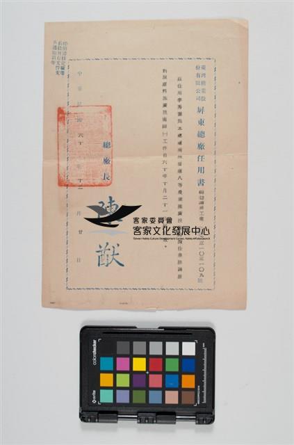 49屏東總廠任用書藏品圖，第1張