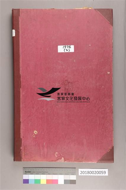 中華日報 1976 下(7月1日-12月30日)藏品圖，第2張