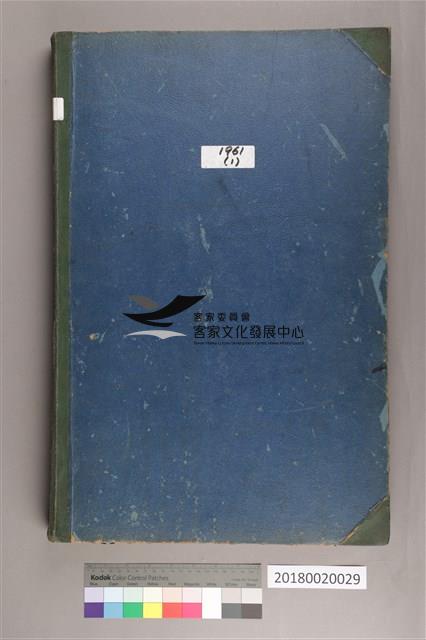 中華日報 1961 上(1月5日-6月30日)藏品圖，第2張