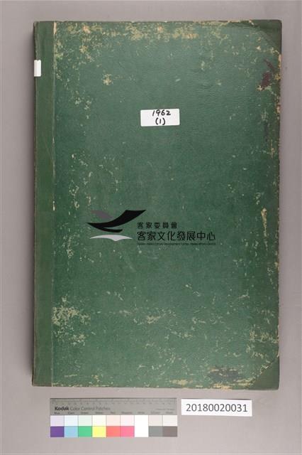 中華日報 1962 上(1月3日-6月30日)藏品圖，第2張