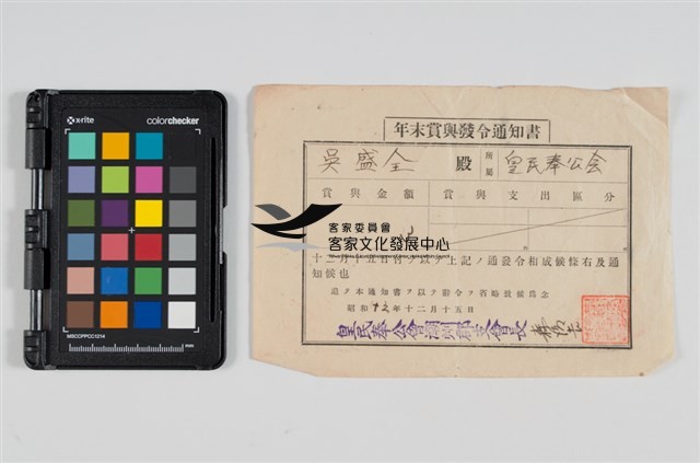 31年末賞與發令通知書(吳盛全)藏品圖，第1張