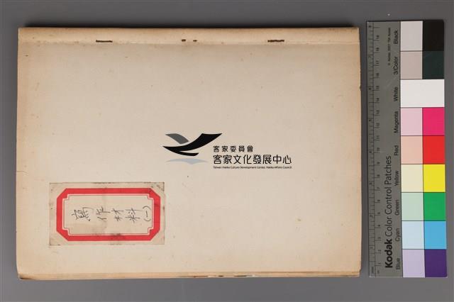 寫作材料（一）：剪貼簿藏品圖，第1張