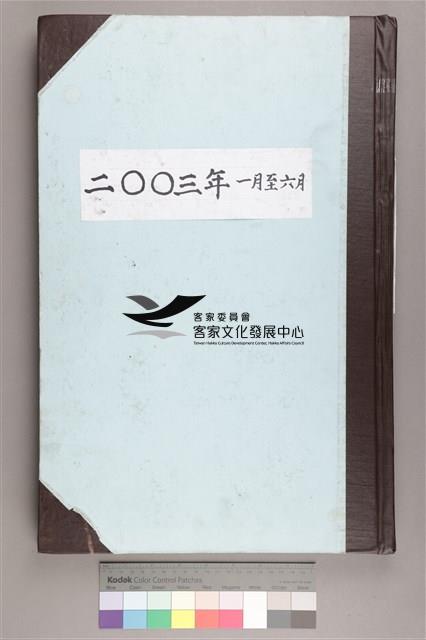 中華日報 2003 上(1月4日-6月30日)藏品圖，第2張