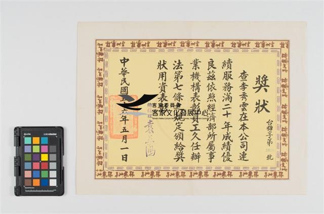 臺糖獎狀藏品圖，第1張