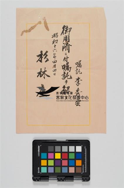 杉林庄役場囑託藏品圖，第1張
