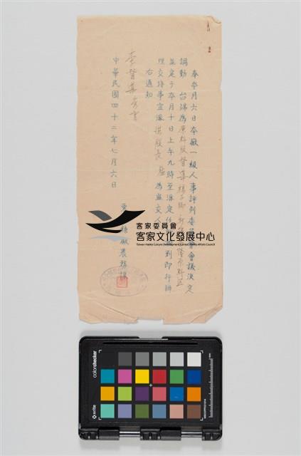 臺糖東港糖廠調動通知藏品圖，第1張
