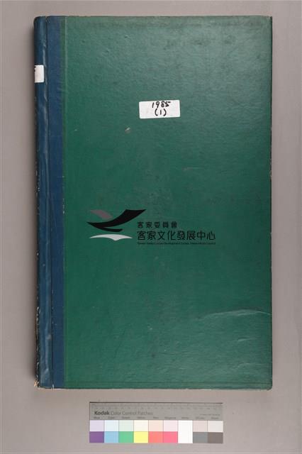 中華日報 1985 上 (1月4日-5月28日)藏品圖，第2張